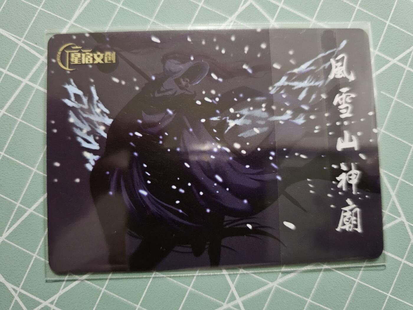 龙虎卡牌19场（龙腾虎踞万里行） 粗闪卡 星宿文创-风雪山神庙