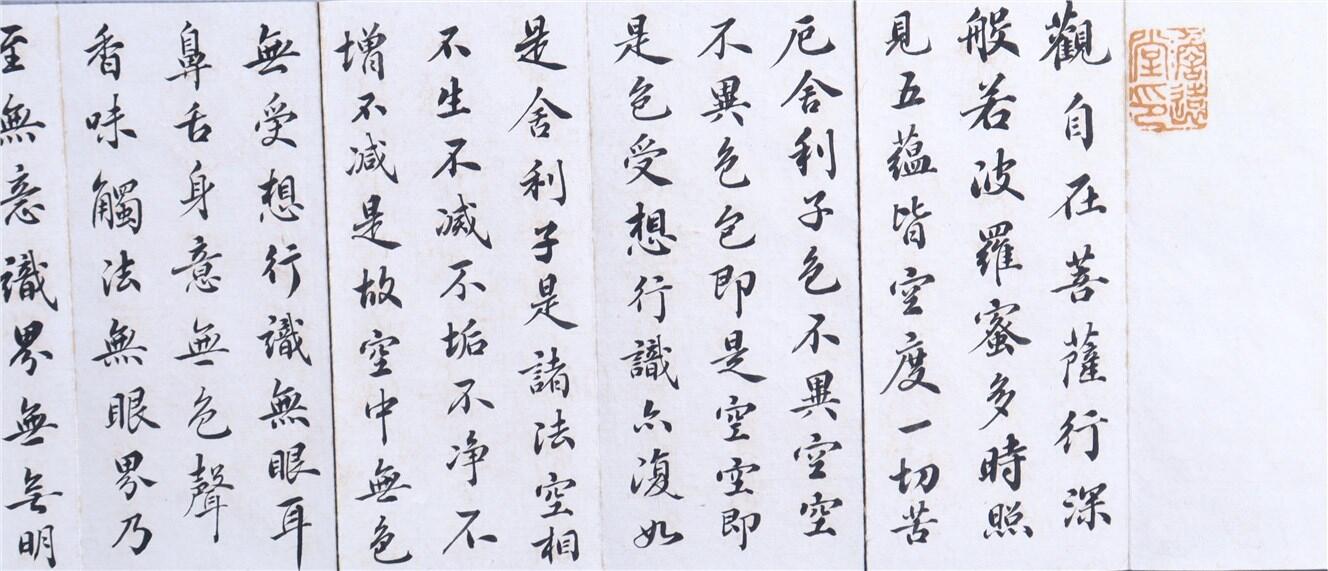 承乾2024年秋季文物艺术品拍卖会 清康熙 查升心经 纸本折页 96.5*12cm