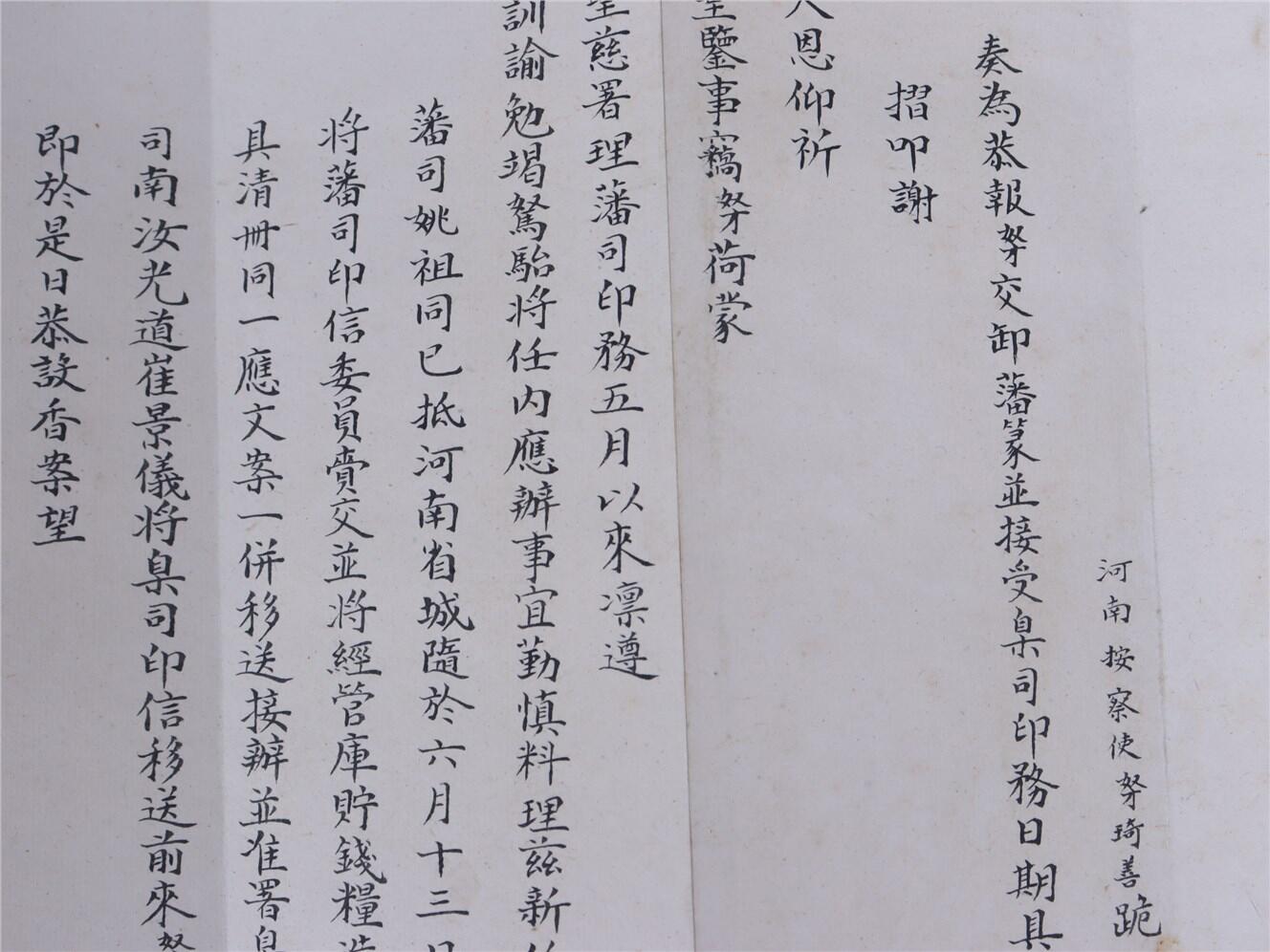 承乾2024年秋季文物艺术品拍卖会 清 琦善奏折（朱批） 纸本折页 81*20.8cm
