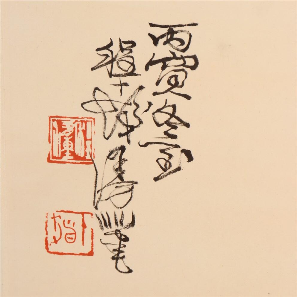 承乾2024年秋季文物艺术品拍卖会 程十发  富贵平安 设色纸本立轴 69*44cm