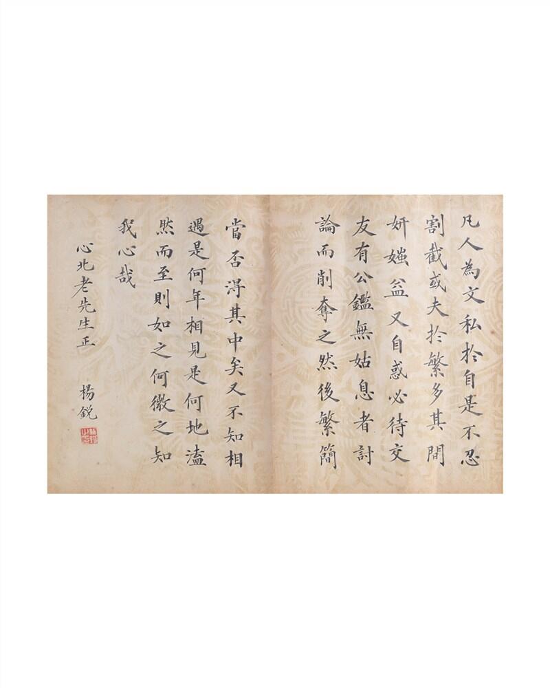 承乾2024年秋季文物艺术品拍卖会 清代 王仁堪等八家祝词 纸本折页 尺寸不一