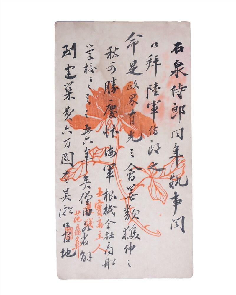 承乾2024年秋季文物艺术品拍卖会 民国 张謇信札 纸本一通二页 23.6*12.5cm