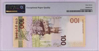 《张总收藏》181期-外币精品百拍特别场 俄罗斯2015年100卢布PMG67E高分无47 克里米亚纪念钞 Pick#275b