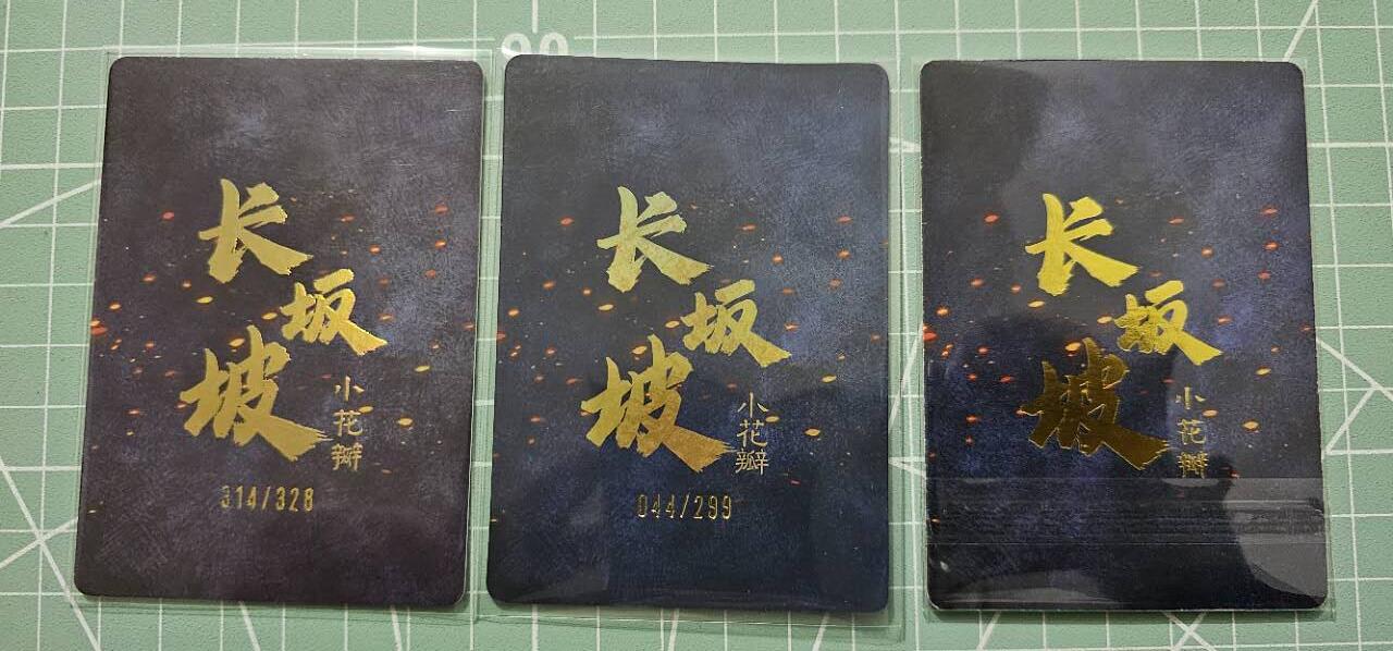 龙虎卡牌19场（龙腾虎踞万里行） 普+彩+粗 小花瓣-长坂坡赵云