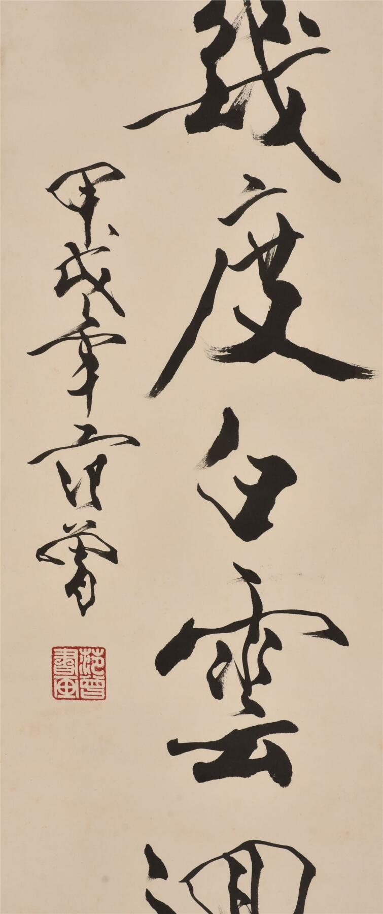 承乾2024年秋季文物艺术品拍卖会 范曾 书法对联 纸本立轴 135×32cm×2