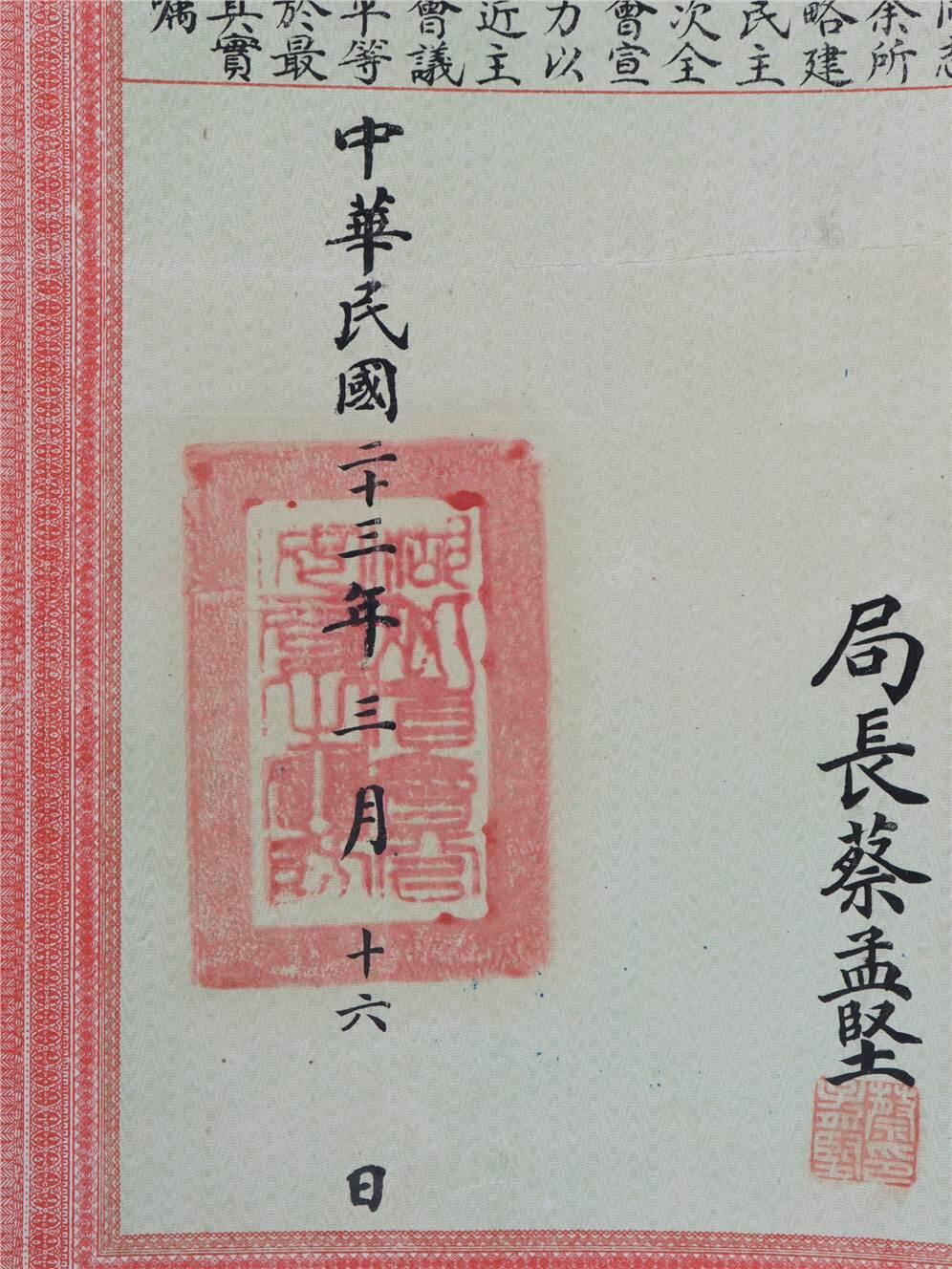 承乾2024年秋季文物艺术品拍卖会 民国 湖北省会公安局顾问聘书 纸本原封 31.5*18cm，40*36cm