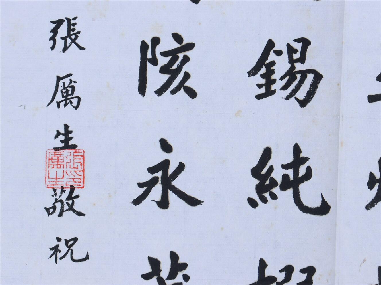 承乾2024年秋季文物艺术品拍卖会 民国 张厉生敬祝词一件 纸本 39*27cm