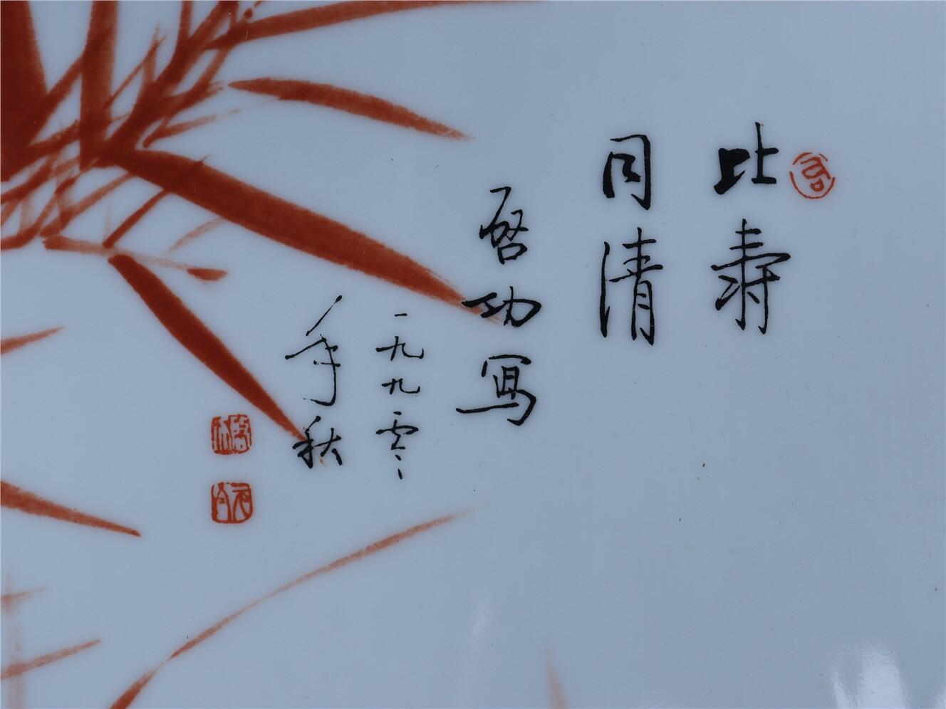 承乾2024年秋季文物艺术品拍卖会 启功 比寿同清瓷板画 1 30.5*20.5cm  瓷