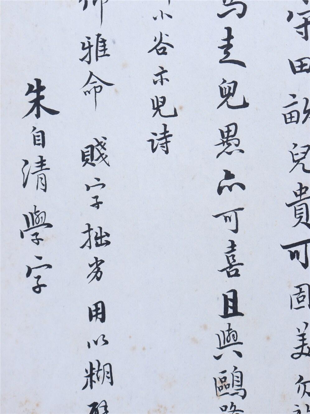 承乾2024年秋季文物艺术品拍卖会 民国 朱自清手稿 纸本单页 25.5*14.5cm