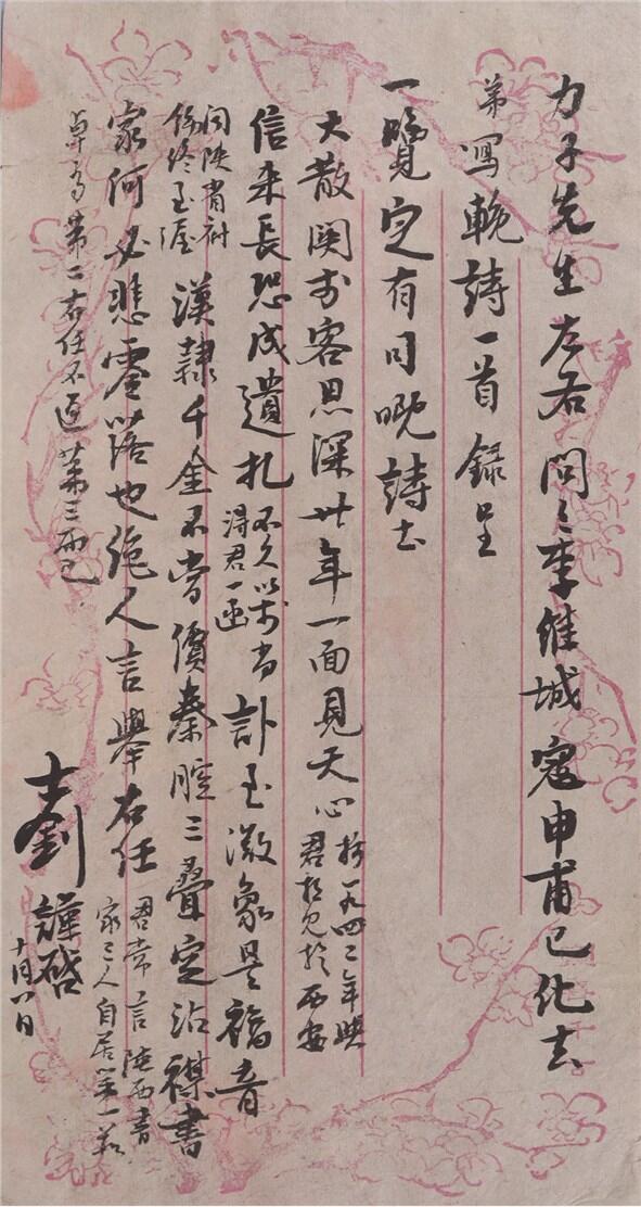 承乾2024年秋季文物艺术品拍卖会 民国 章士钊信札 纸本单页 23.6*12.4cm