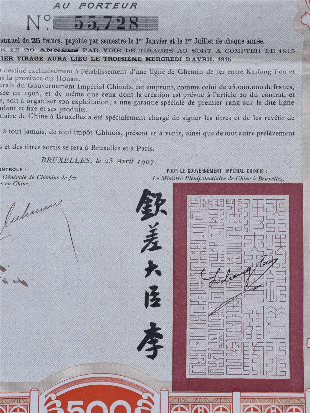承乾2024年秋季文物艺术品拍卖会 清 国债券（李鸿章）发行 纸本单页 41.5*28cm