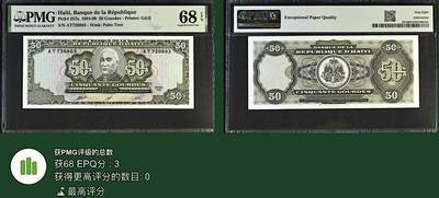 《张总收藏》181期-外币精品百拍特别场 海地50古德 PMG68E 1991年 无4 冠军分