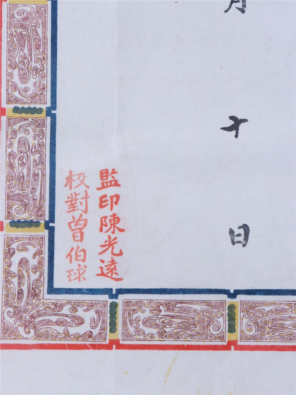 承乾2024年秋季文物艺术品拍卖会 民国 冯自由国民政府顾问聘书 纸本镜框 52*42.5cm