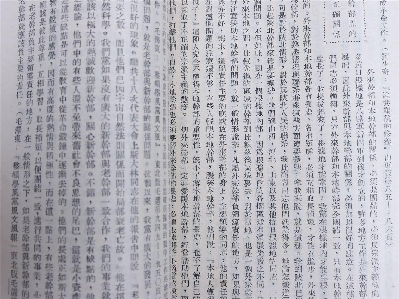 承乾2024年秋季文物艺术品拍卖会 1949 干部问题汇编 纸本线装 18.3*12.6cm