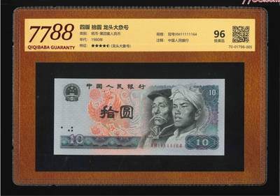 北极狼藏苑社团购专场(101） - 1564①√-四版·拾圆·龙头大象号·（7788评级96分、4.5星）