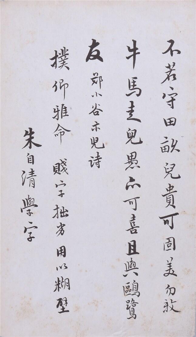 承乾2024年秋季文物艺术品拍卖会 民国 朱自清手稿 纸本单页 25.5*14.5cm