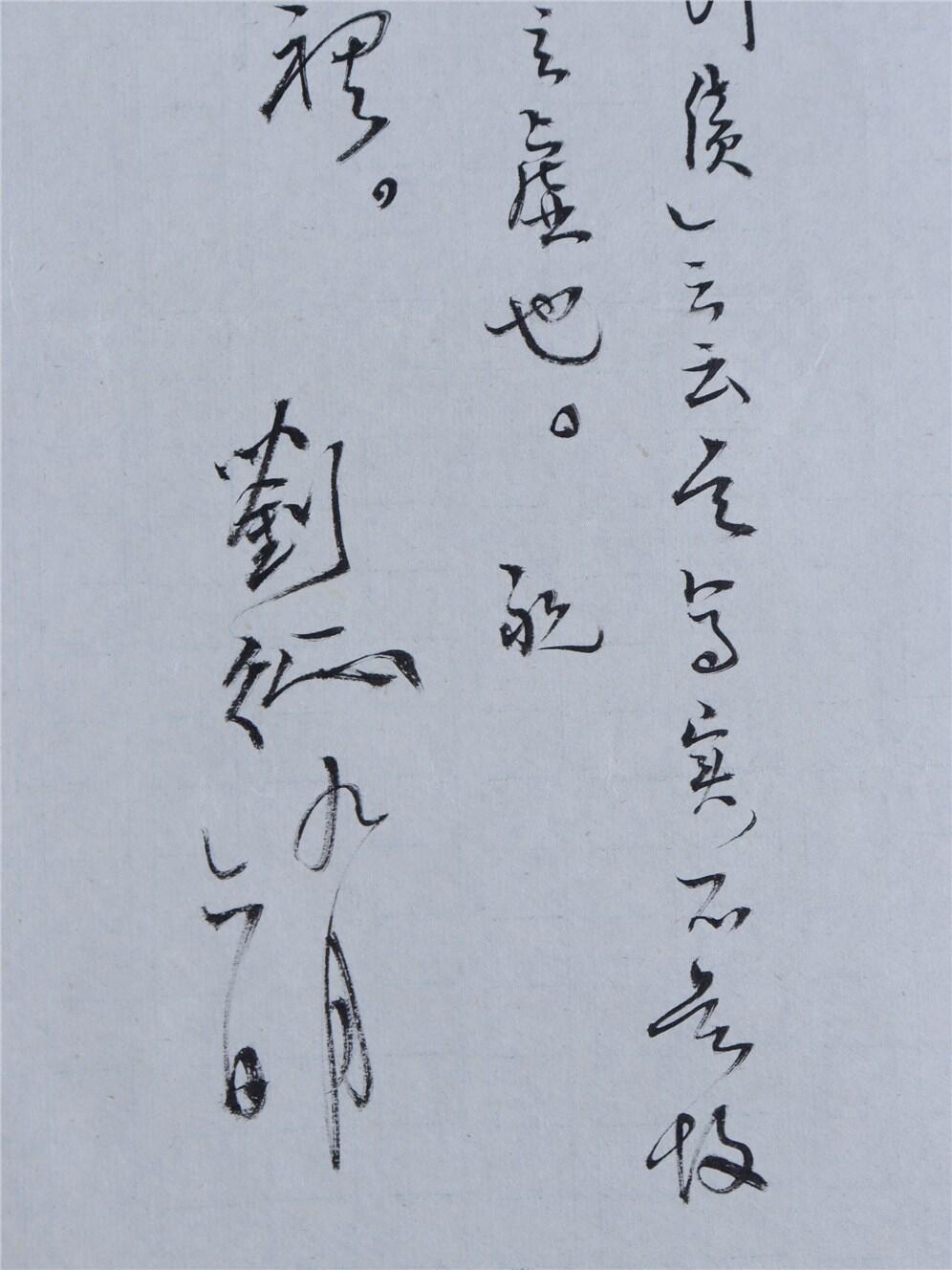 承乾2024年秋季文物艺术品拍卖会 现代 刘征致盛祖房书信一通 纸本单页 18*18.8cm