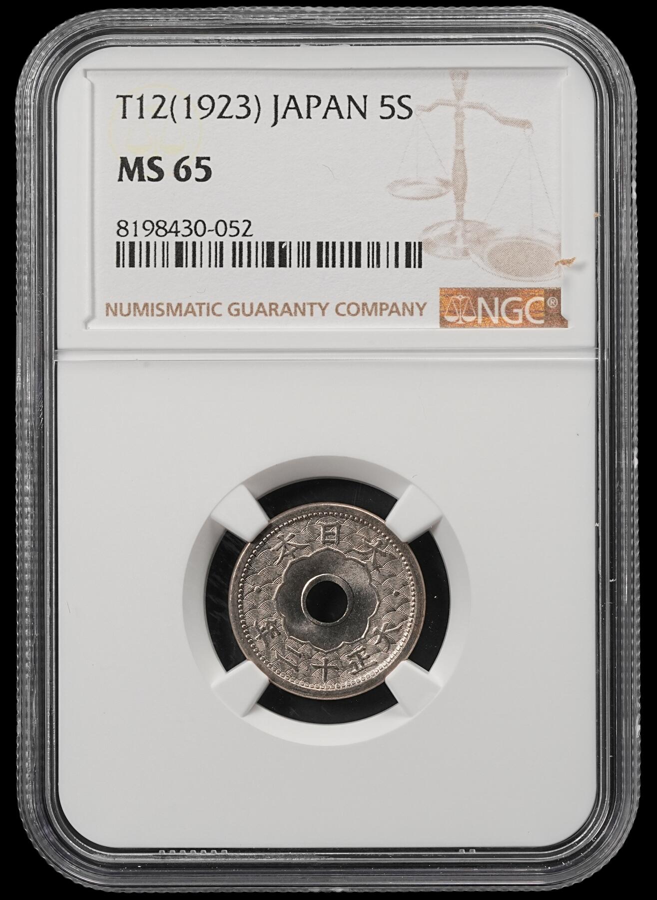 修遠堂世界钱币第五十二期 全场包邮 NGC MS65 大正十二年中孔五钱