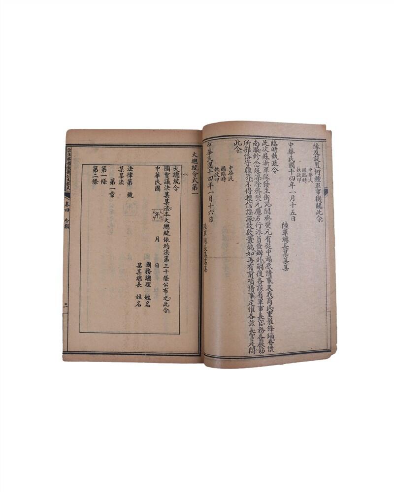 承乾2024年秋季文物艺术品拍卖会 民国 《最新公文程式全书》 纸本线装 20*13.2cm