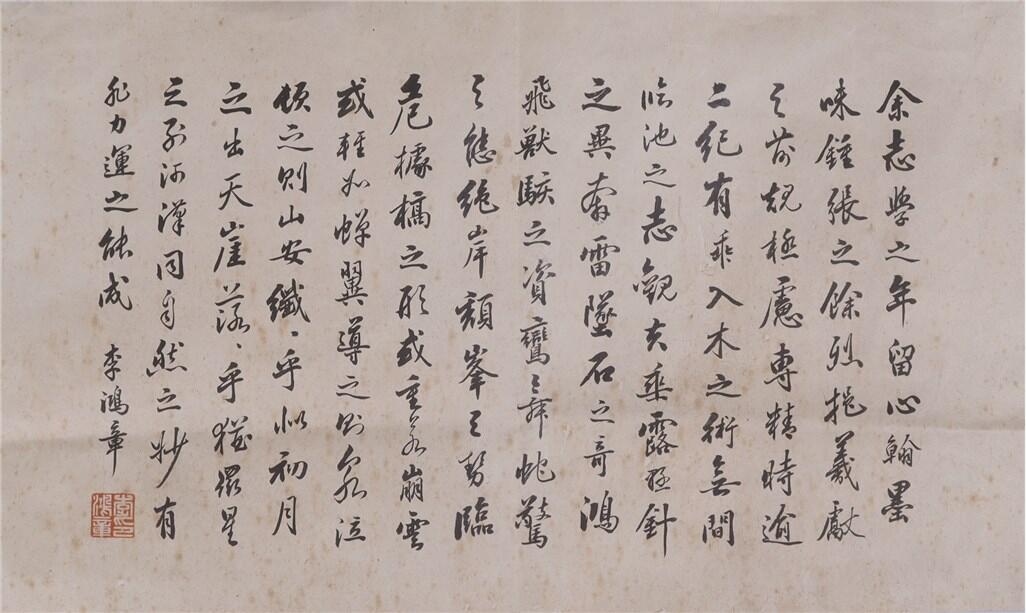 承乾2024年秋季文物艺术品拍卖会 民国 李鸿章毛笔手札 纸本单页 50.5*30.5
