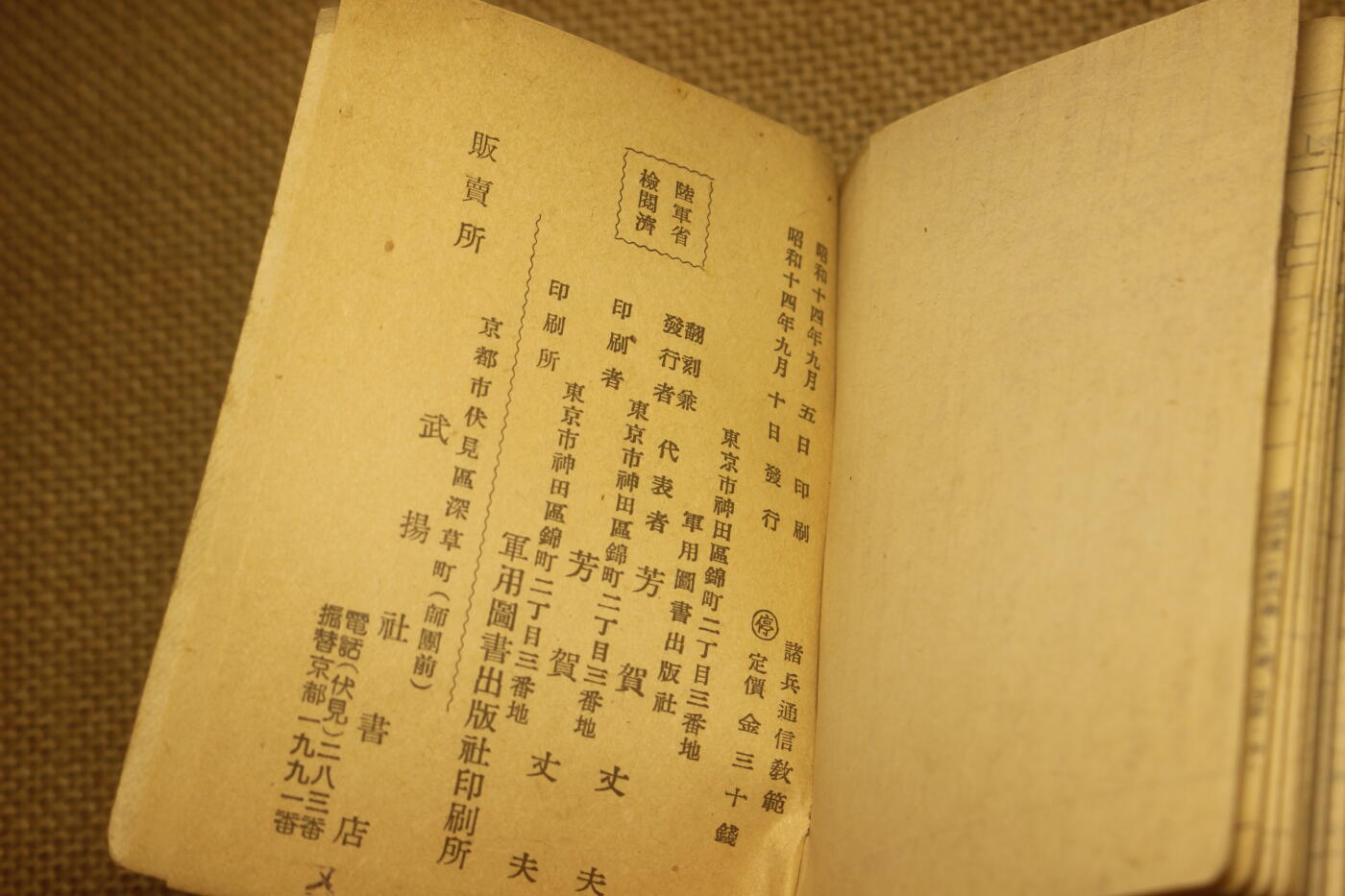 2024.12.31日系杂货小拍卖 《诸兵通信法教范草案》昭和十四年印发，内容包含基本通讯教程以及具体的通讯代码，年代久远纸张略有痕迹