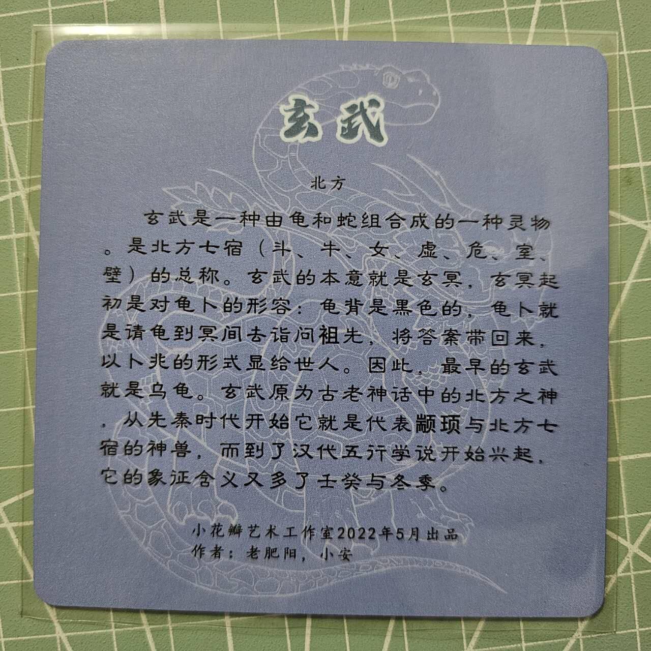 龙虎卡牌19场（龙腾虎踞万里行） 方卡普卡 小花瓣-四方神兽玄武