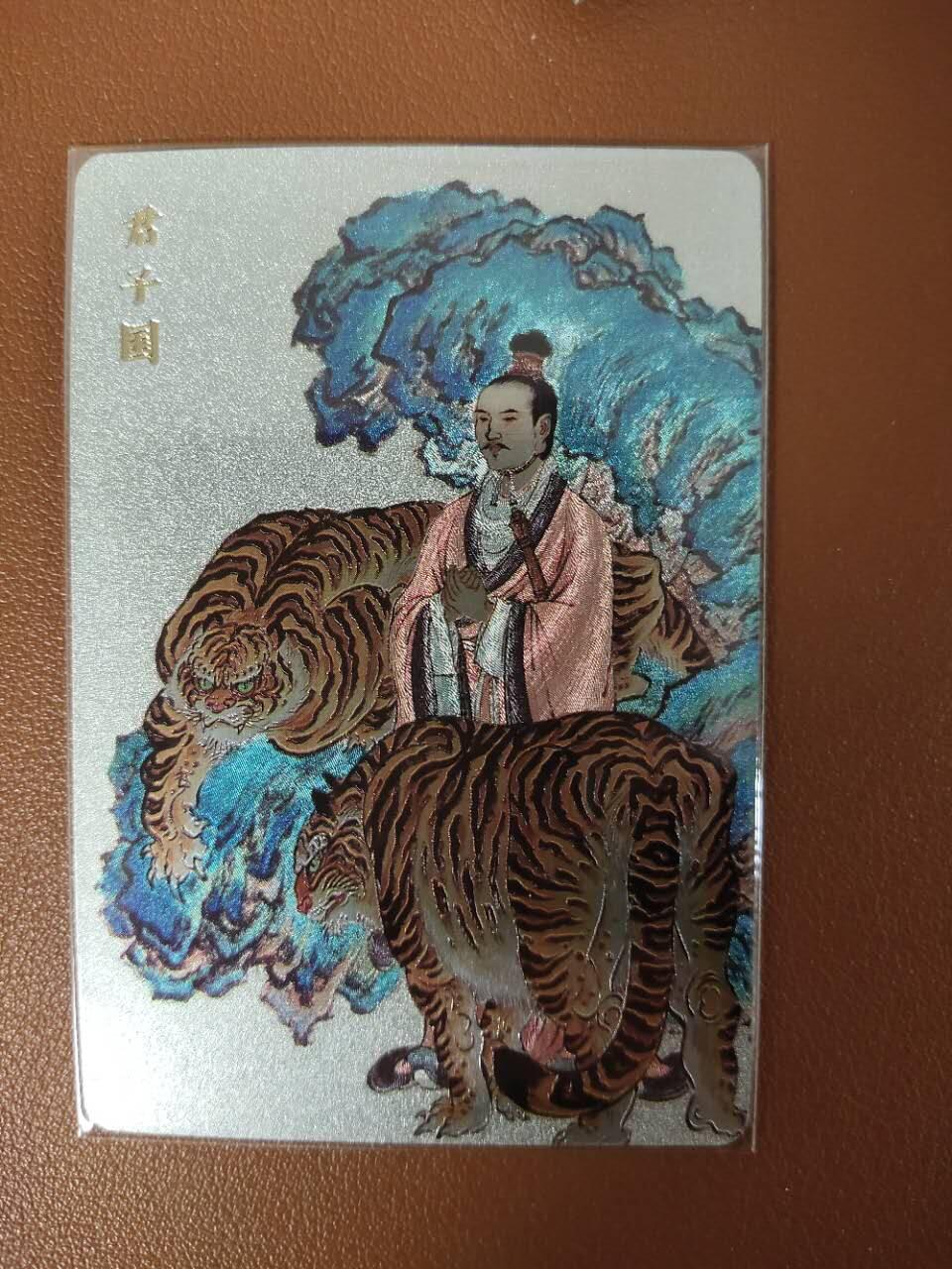 龙虎卡牌19场（龙腾虎踞万里行） 粗闪卡 神话中国山海经-君子国