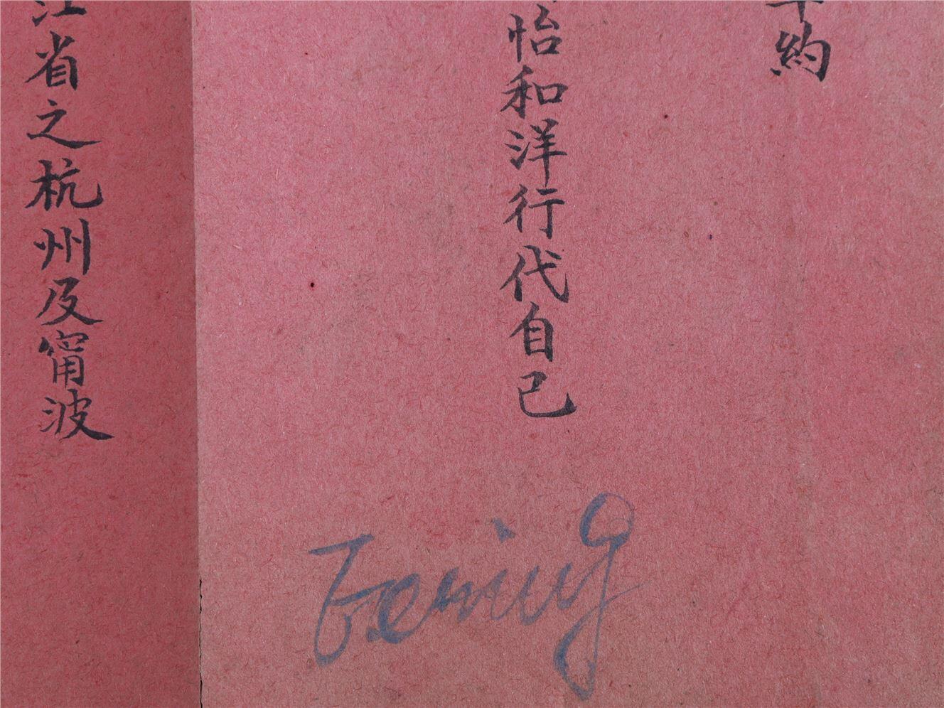 承乾2024年秋季文物艺术品拍卖会 清光绪 怡和洋行铁路草约 纸本折页 60*23cm