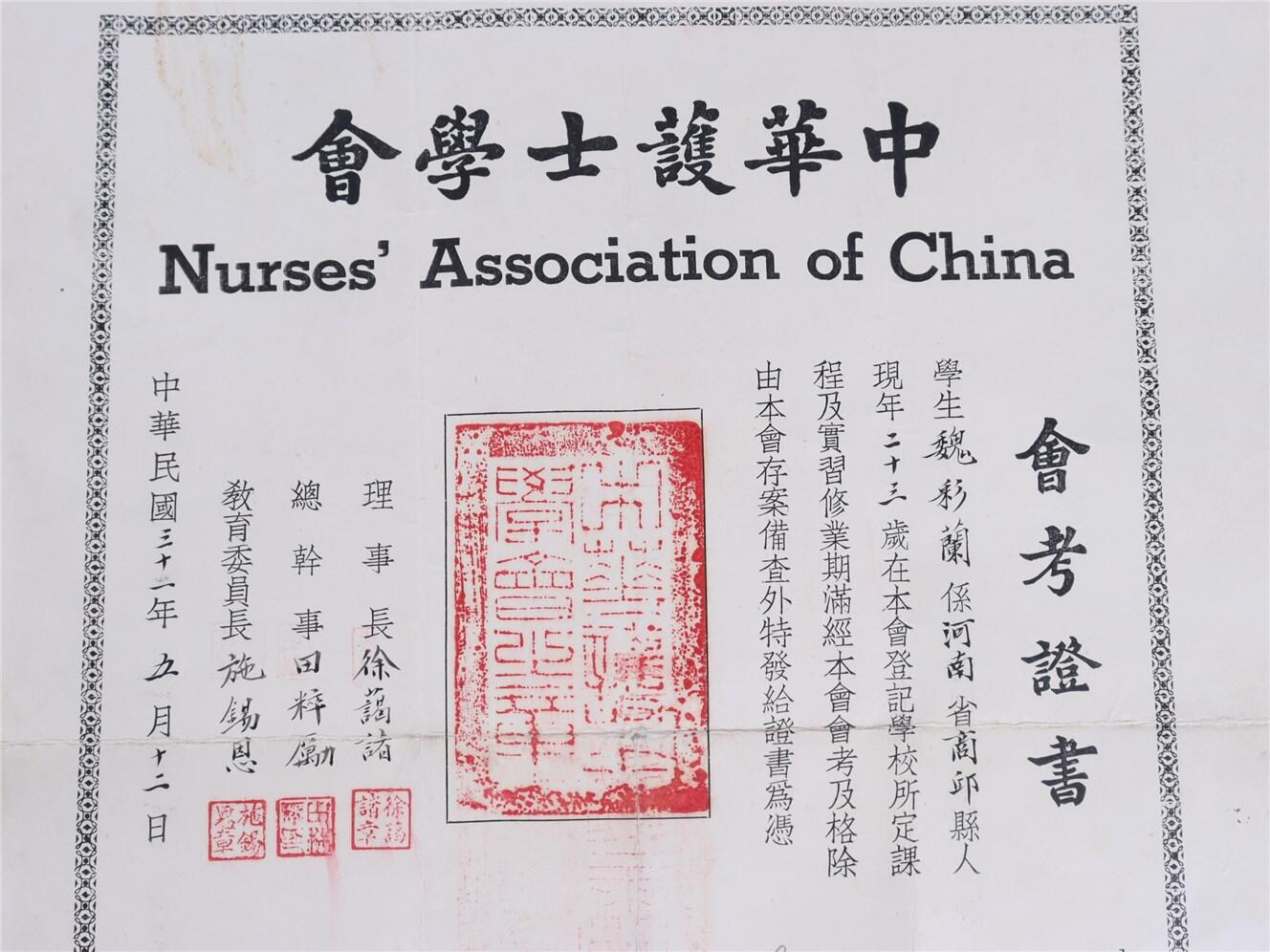 承乾2024年秋季文物艺术品拍卖会 1942年 中华护士学会会考证书 纸本单页 40.2*31