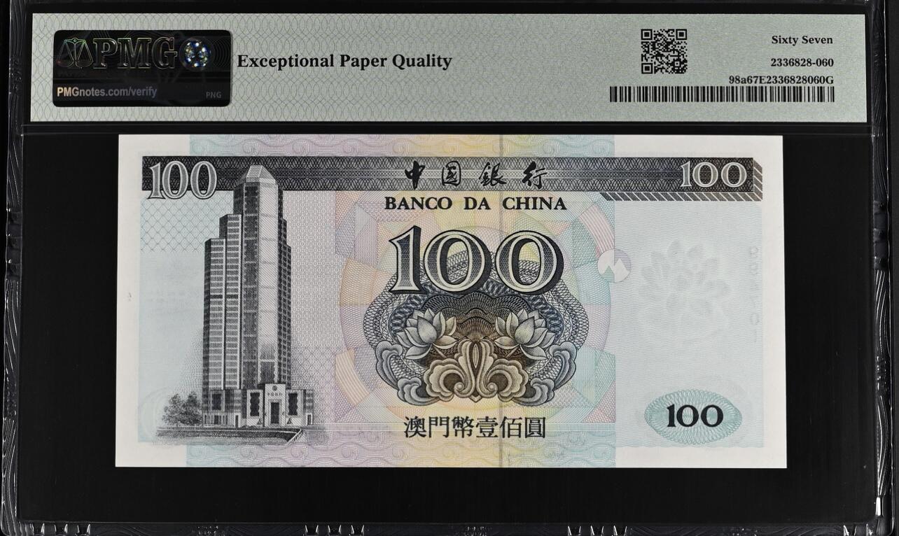 大中华拍卖第767期 澳门中国银行无字冠回归纪念 994701 以纪念回归历史性的时刻 作为纪念品分赠给参加澳门回归大典的贵宾