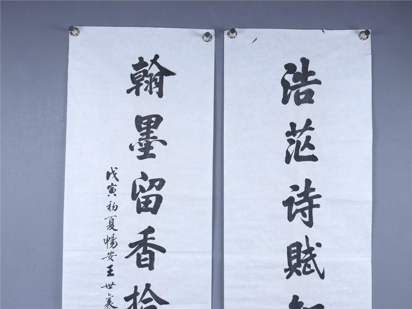 承乾2024年秋季文物艺术品拍卖会 王世襄 对联 书法 146.8*48.5CM
