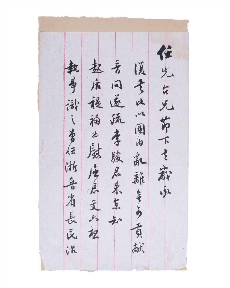 承乾2024年秋季文物艺术品拍卖会 民国 梁士诒信札一同三页 纸本单页 26*15.5cm