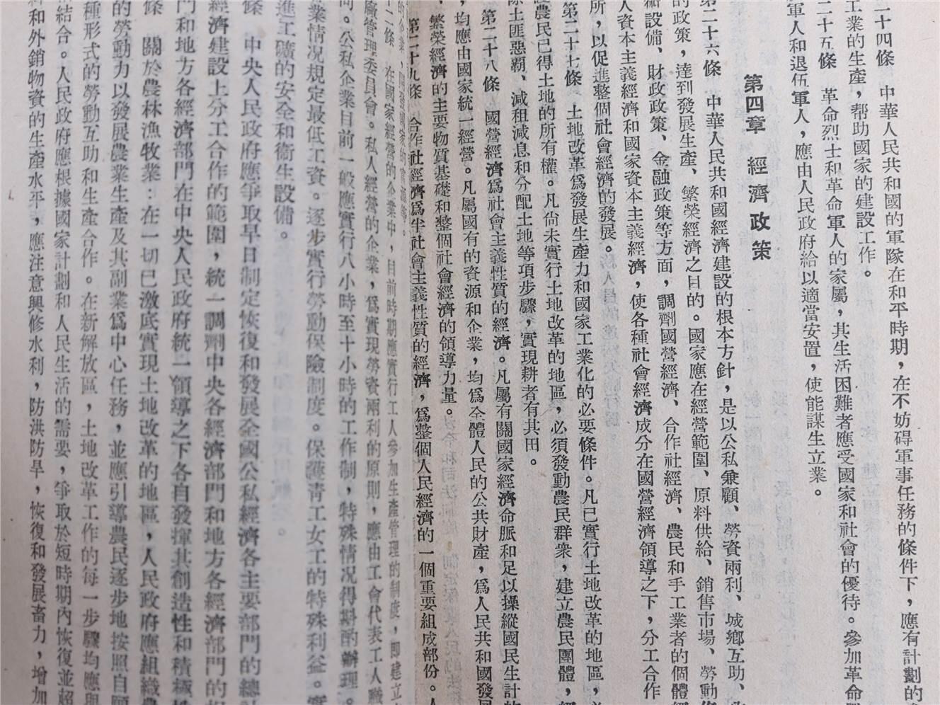 承乾2024年秋季文物艺术品拍卖会 1949 共同纲领 纸本线装 17*12.2cm