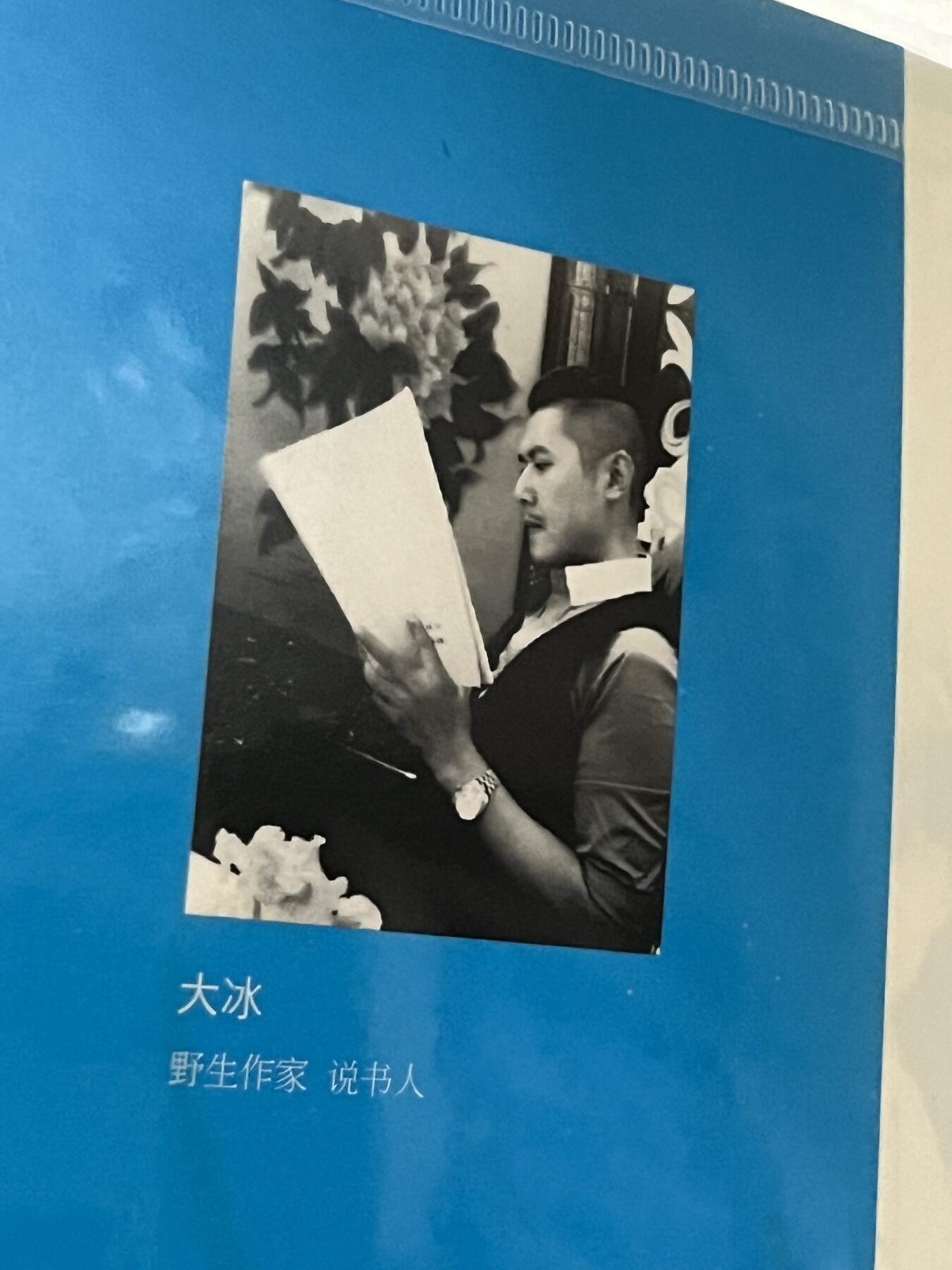 零元拍：野生作家说书人 大冰亲笔签名著书《你坏》