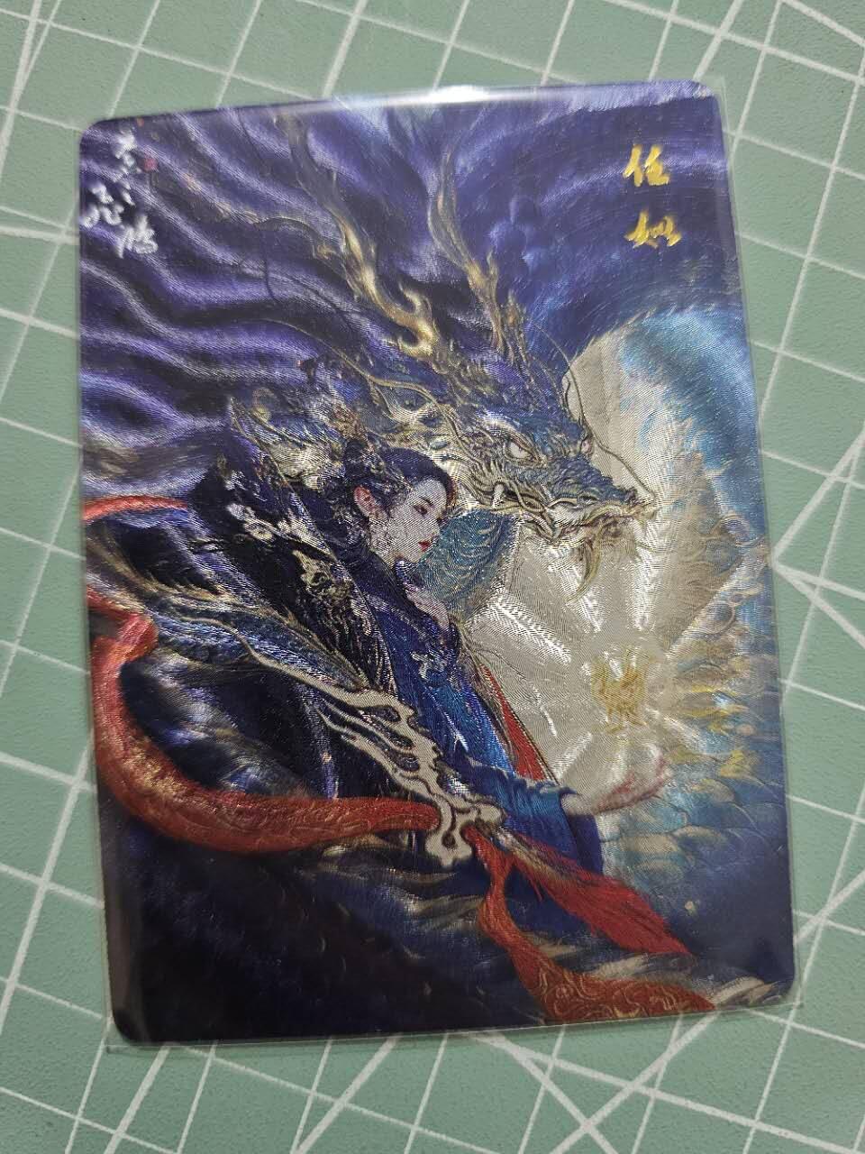 龙虎卡牌19场（龙腾虎踞万里行） 粗闪卡 百里山海经-任姒