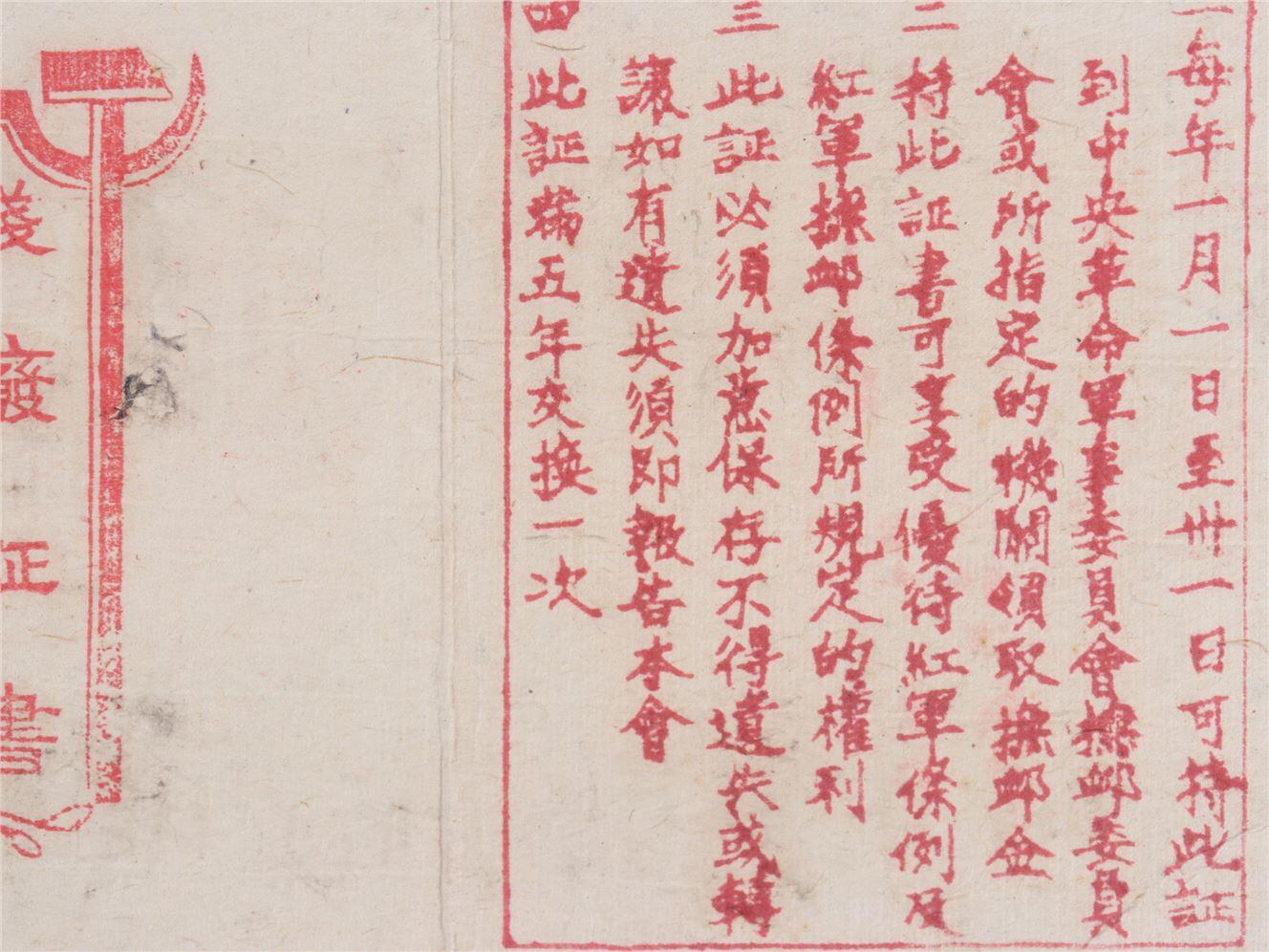 承乾2024年秋季文物艺术品拍卖会 红军时期 残疾证书 纸本单页 15.5*10.5