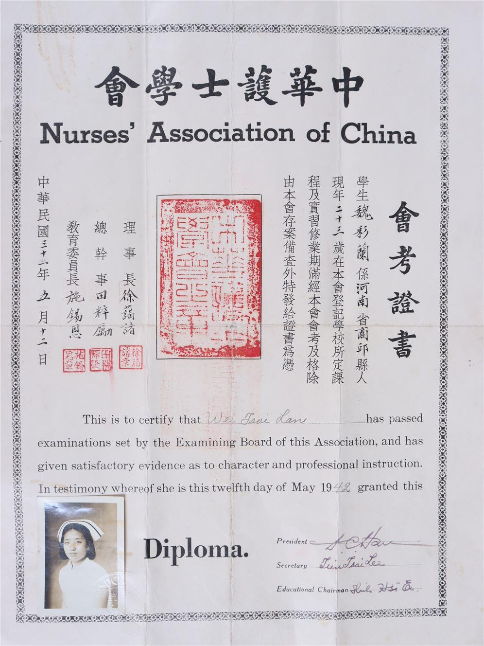 承乾2024年秋季文物艺术品拍卖会 1942年 中华护士学会会考证书 纸本单页 40.2*31