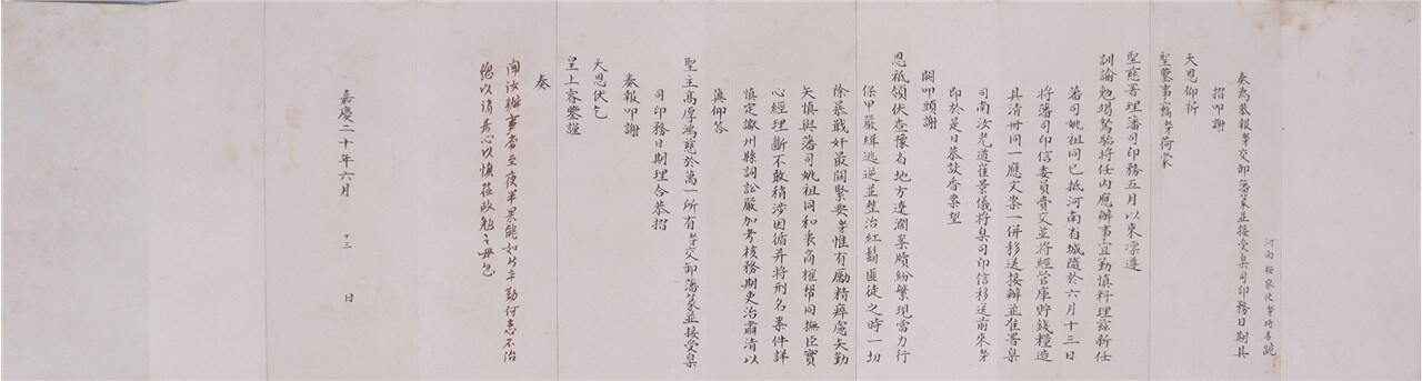 承乾2024年秋季文物艺术品拍卖会 清 琦善奏折（朱批） 纸本折页 81*20.8cm