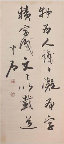 承乾2024年秋季文物艺术品拍卖会 - 欧阳中石 书法 水墨纸本立轴 94*43cm