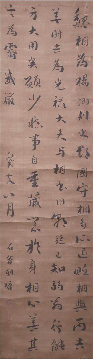 承乾2024年秋季文物艺术品拍卖会 - 刘墉 书法 书法 166.5*42.5cm
