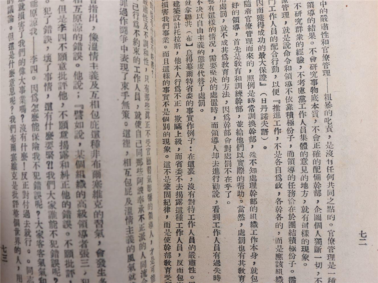 承乾2024年秋季文物艺术品拍卖会 1948 论波而什维克的原则性 纸本线装 16.6*12cm