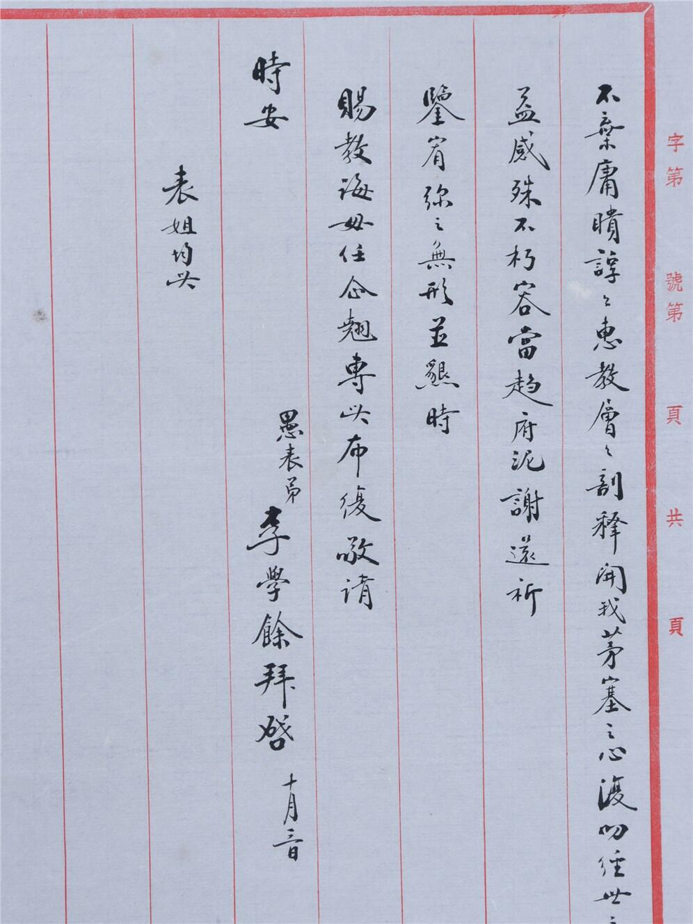 承乾2024年秋季文物艺术品拍卖会 民国 李学余致张僧鸾书信一封 纸本 一通二页 27.6*21cm*2张