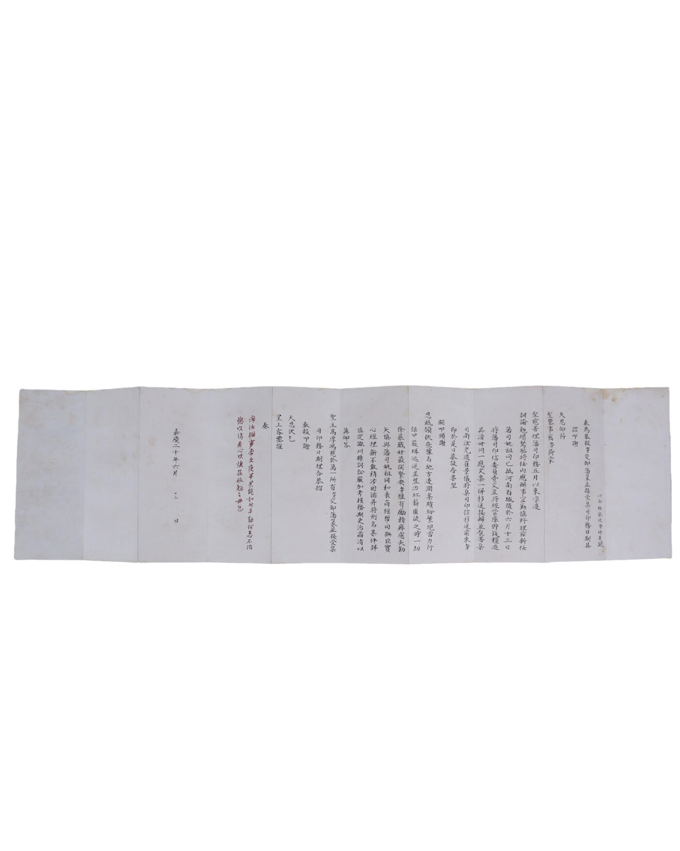 承乾2024年秋季文物艺术品拍卖会 清 琦善奏折（朱批） 纸本折页 81*20.8cm