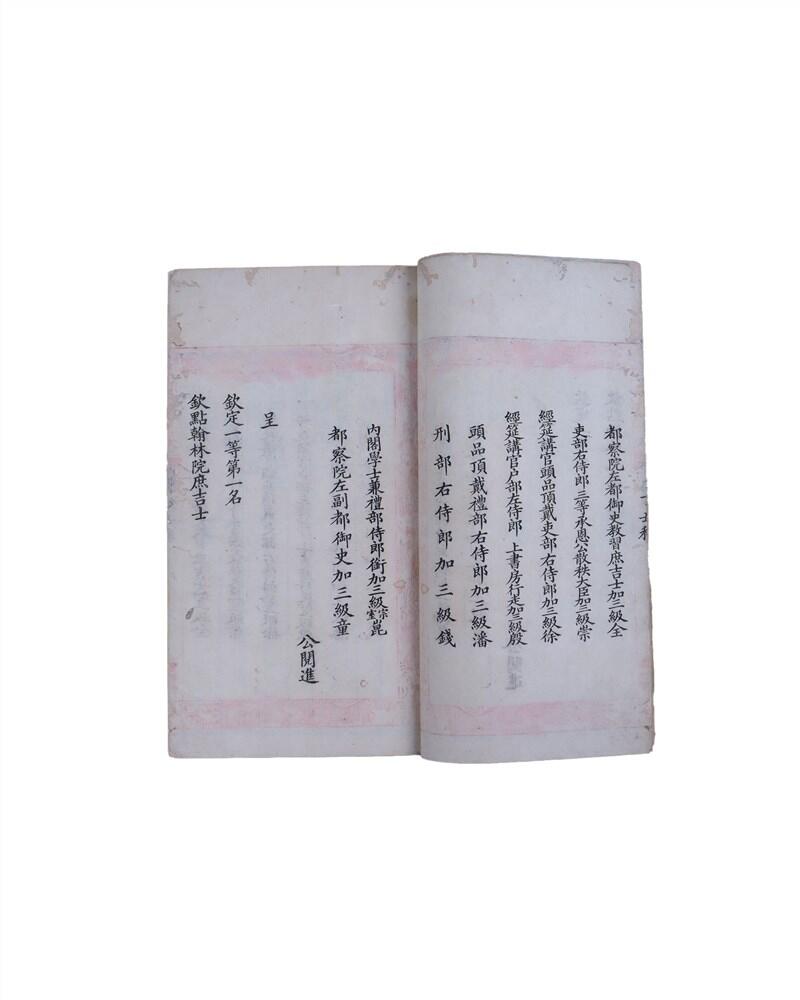 承乾2024年秋季文物艺术品拍卖会 清同治 钦取朝考卷（吕凤崎、吴树梅等） 纸本线装 26.2*15.5cm