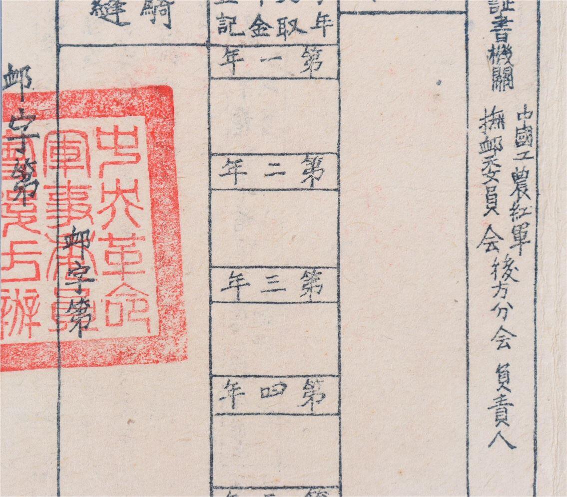承乾2024年秋季文物艺术品拍卖会 红军时期 残疾证书 纸本单页 15.5*10.5