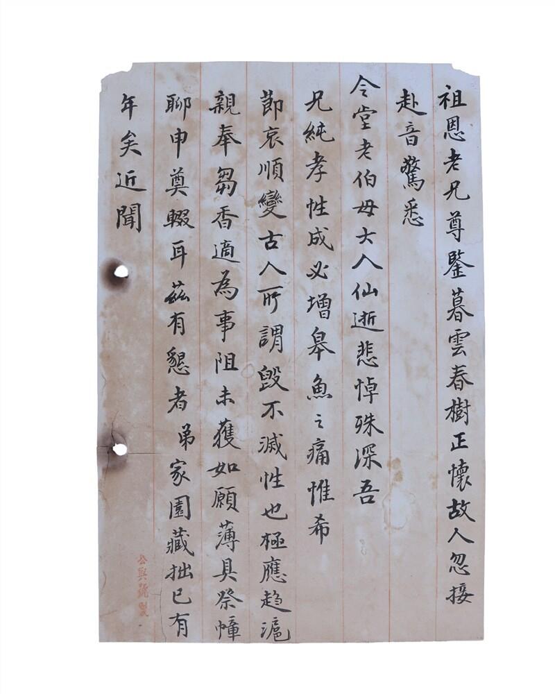 承乾2024年秋季文物艺术品拍卖会 民国 于祖峰致祖恩书信一通 纸本 一通二页 26.4*17.5cm