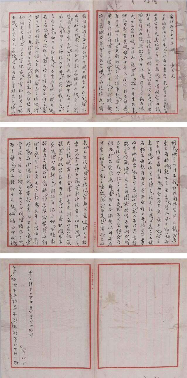 承乾2024年秋季文物艺术品拍卖会 民国 章太炎撰书段祺瑞七十寿诞序稿 纸本折页 37*25cm