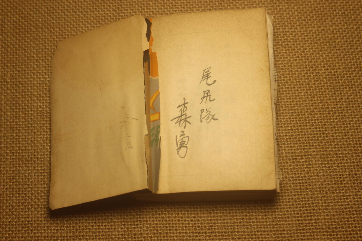 2024.12.31日系杂货小拍卖 《诸兵射击教范》，昭和十四年印发，包括枪械火炮射击教学等内容，年代久远纸张略有痕迹，封面封底有裂，内容无缺
