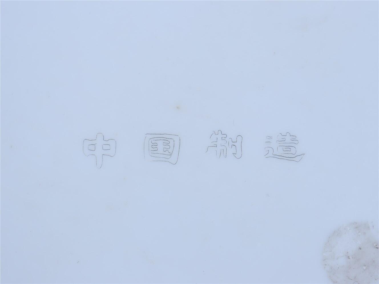 承乾2024年秋季文物艺术品拍卖会 现代 拜月记刻瓷盘 1 H3，D25cm  瓷