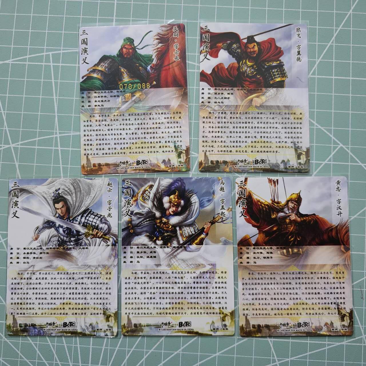 龙虎卡牌19场（龙腾虎踞万里行） 彩闪5张 谷粒-三国五虎（关羽编号70）